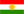 Versiyona kurd&icirc;